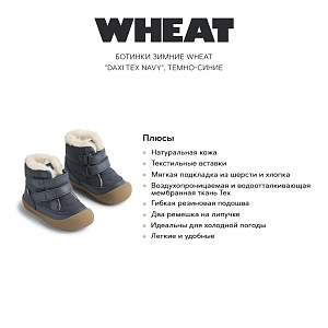 Ботинки зимние Wheat "Daxi Tex Navy", темно-синие